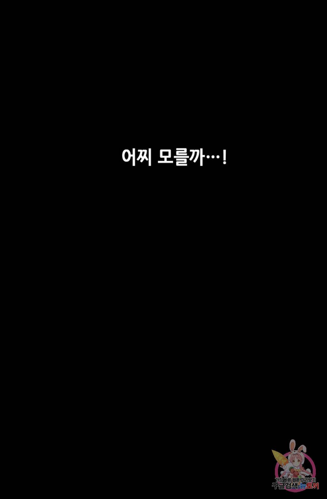 누가 무림맹주를 죽였나 프롤로그 110