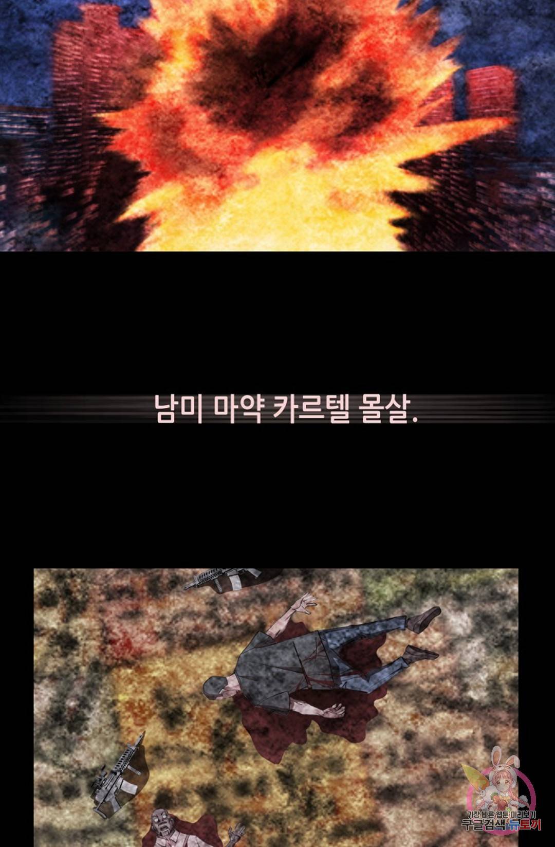 누가 무림맹주를 죽였나 프롤로그 112