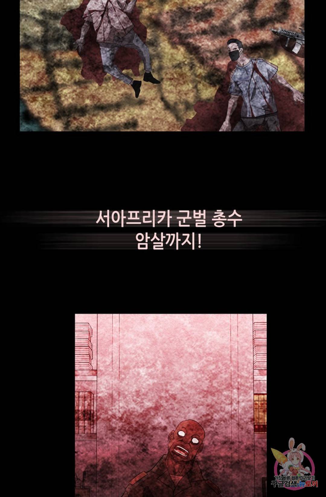 누가 무림맹주를 죽였나 프롤로그 113