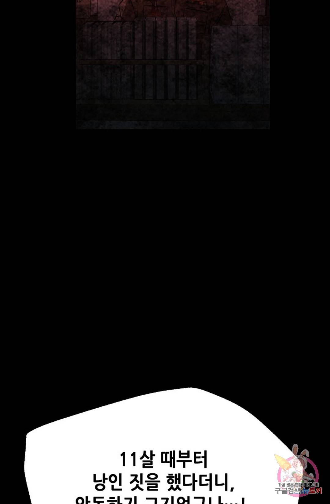 누가 무림맹주를 죽였나 프롤로그 114