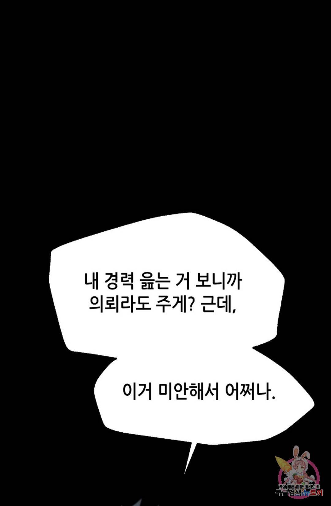 누가 무림맹주를 죽였나 프롤로그 116