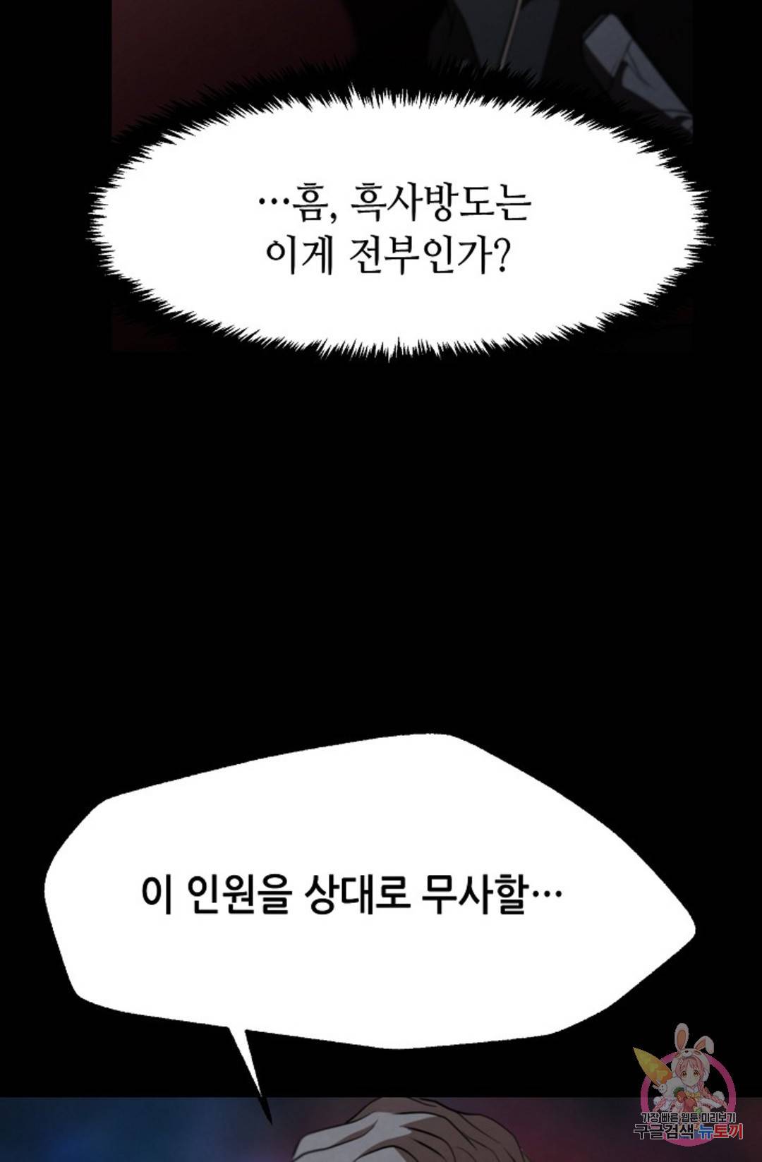 누가 무림맹주를 죽였나 프롤로그 119