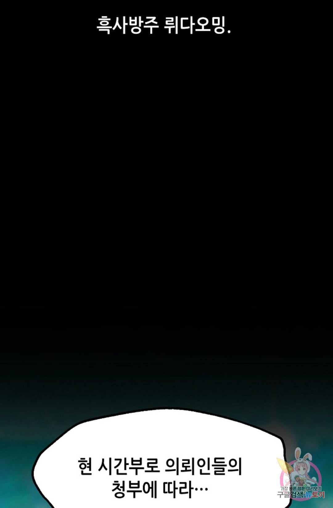 누가 무림맹주를 죽였나 프롤로그 121