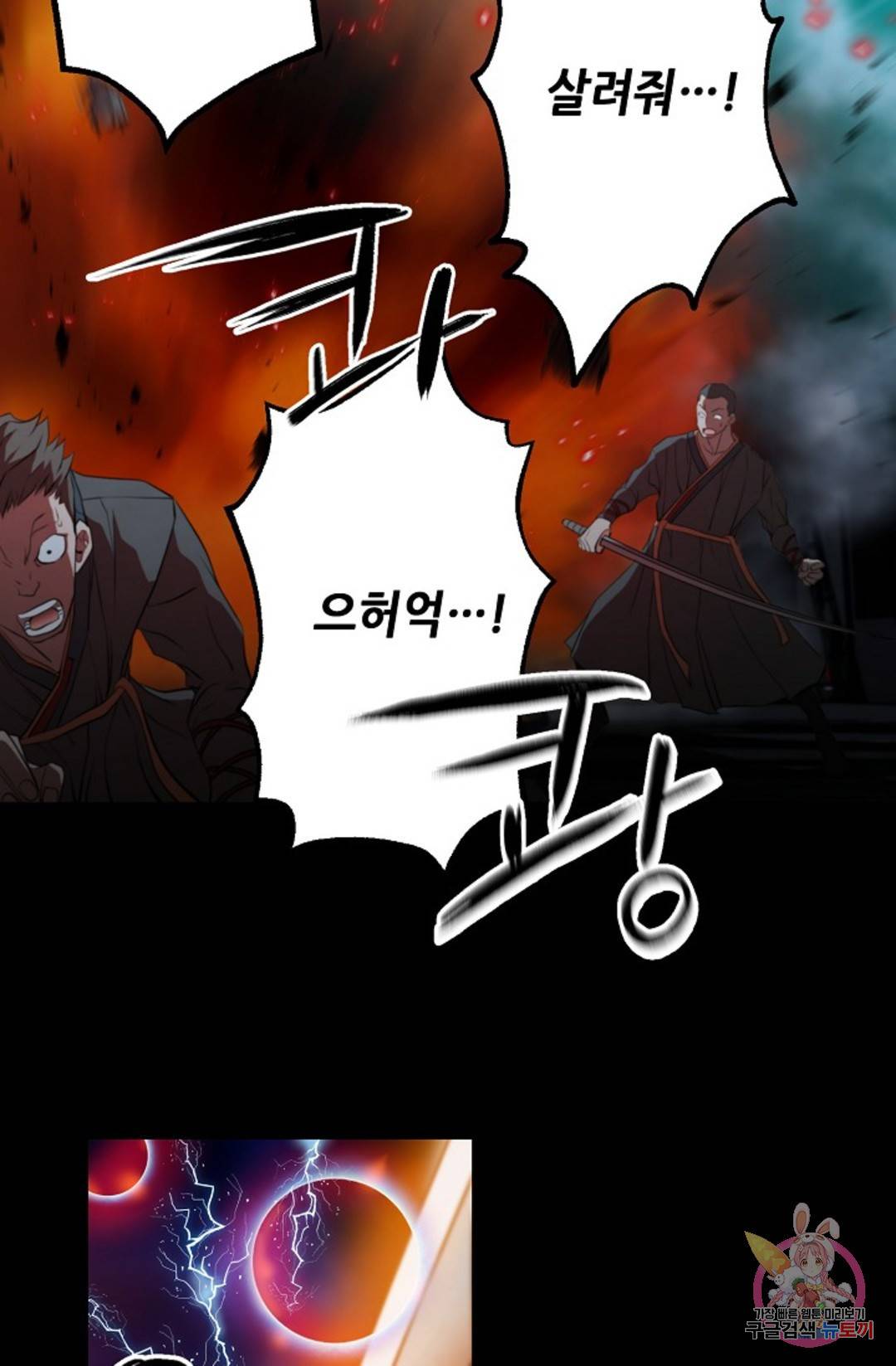 누가 무림맹주를 죽였나 프롤로그 136