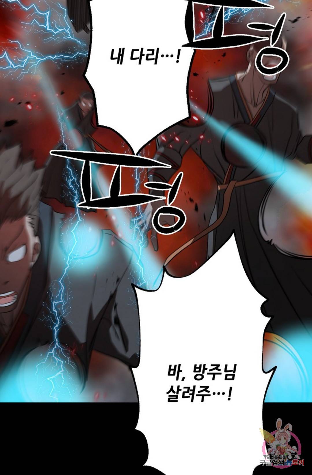 누가 무림맹주를 죽였나 프롤로그 140