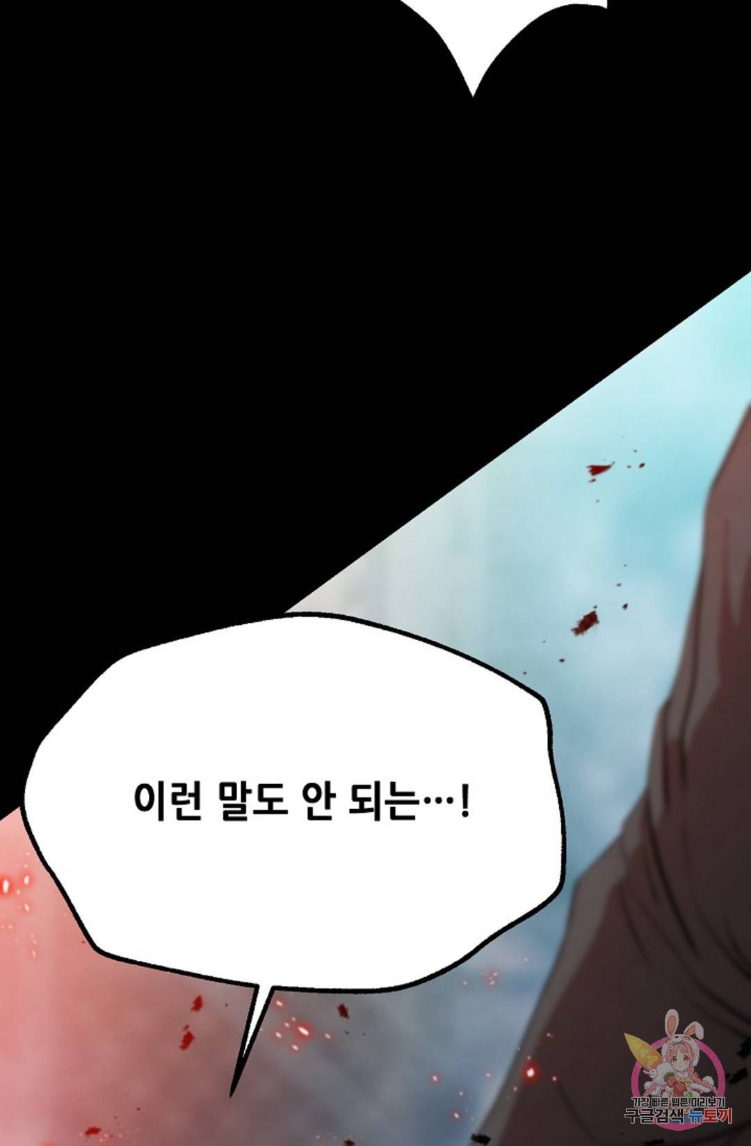 누가 무림맹주를 죽였나 프롤로그 141