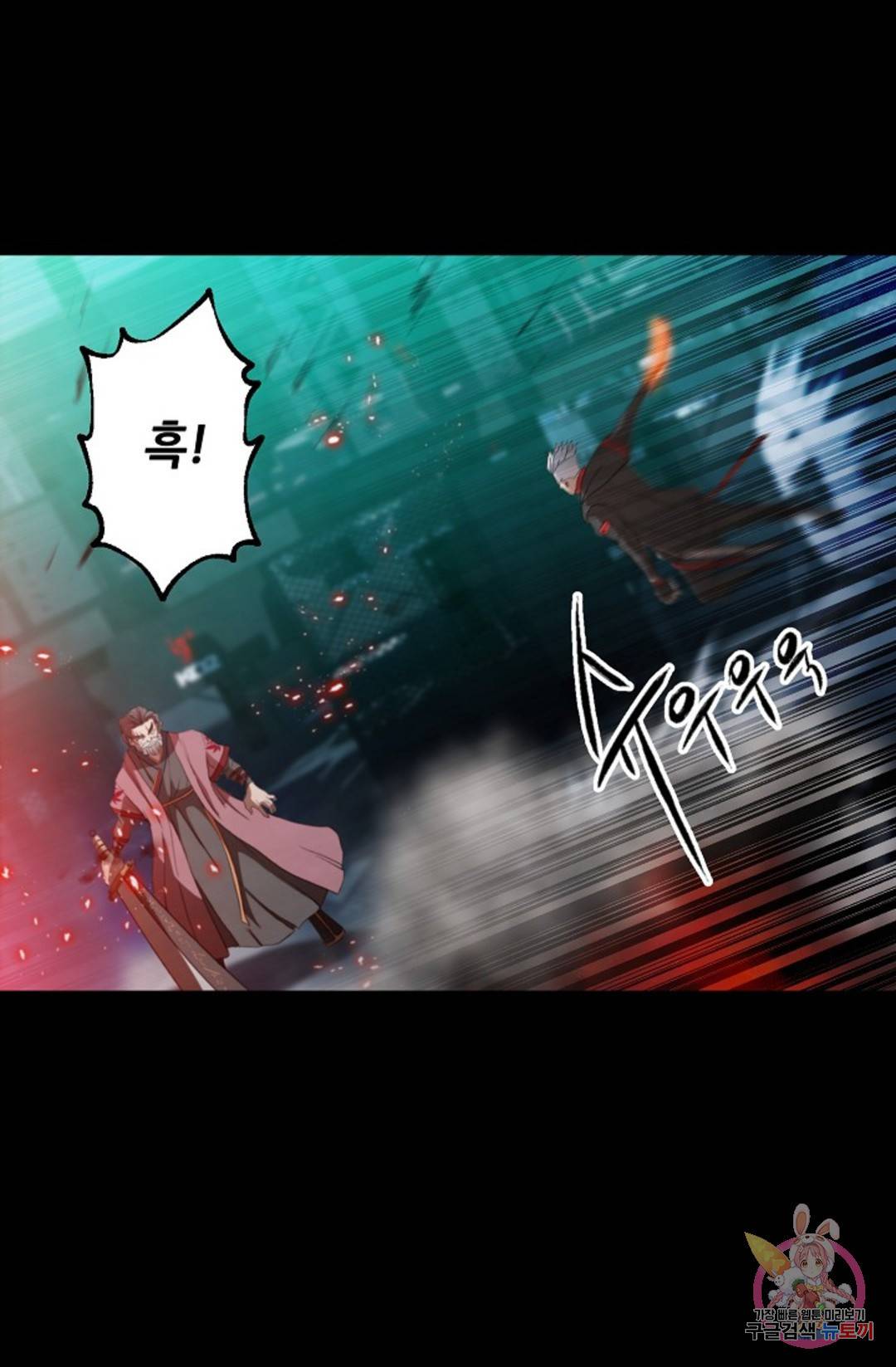 누가 무림맹주를 죽였나 프롤로그 143