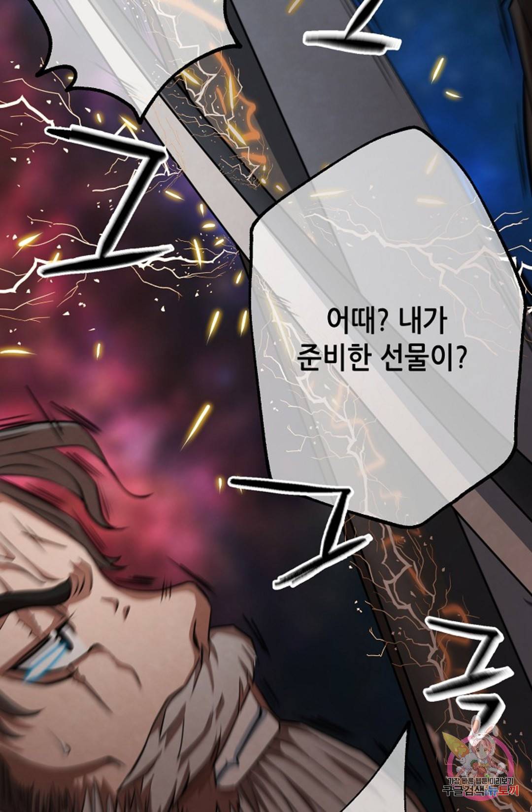 누가 무림맹주를 죽였나 프롤로그 148