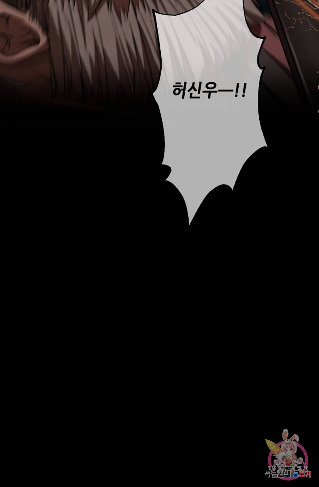 누가 무림맹주를 죽였나 프롤로그 149