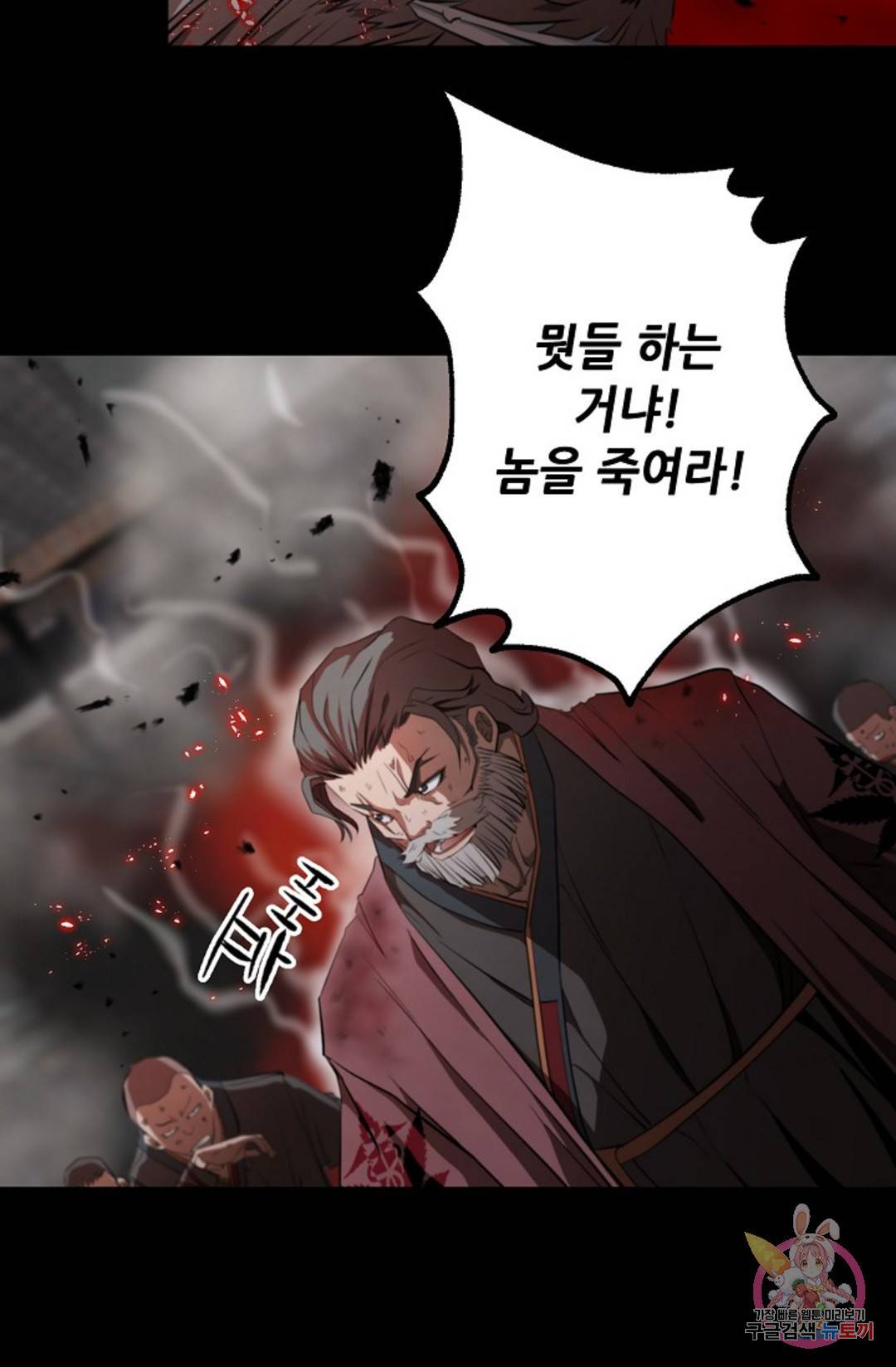 누가 무림맹주를 죽였나 프롤로그 154