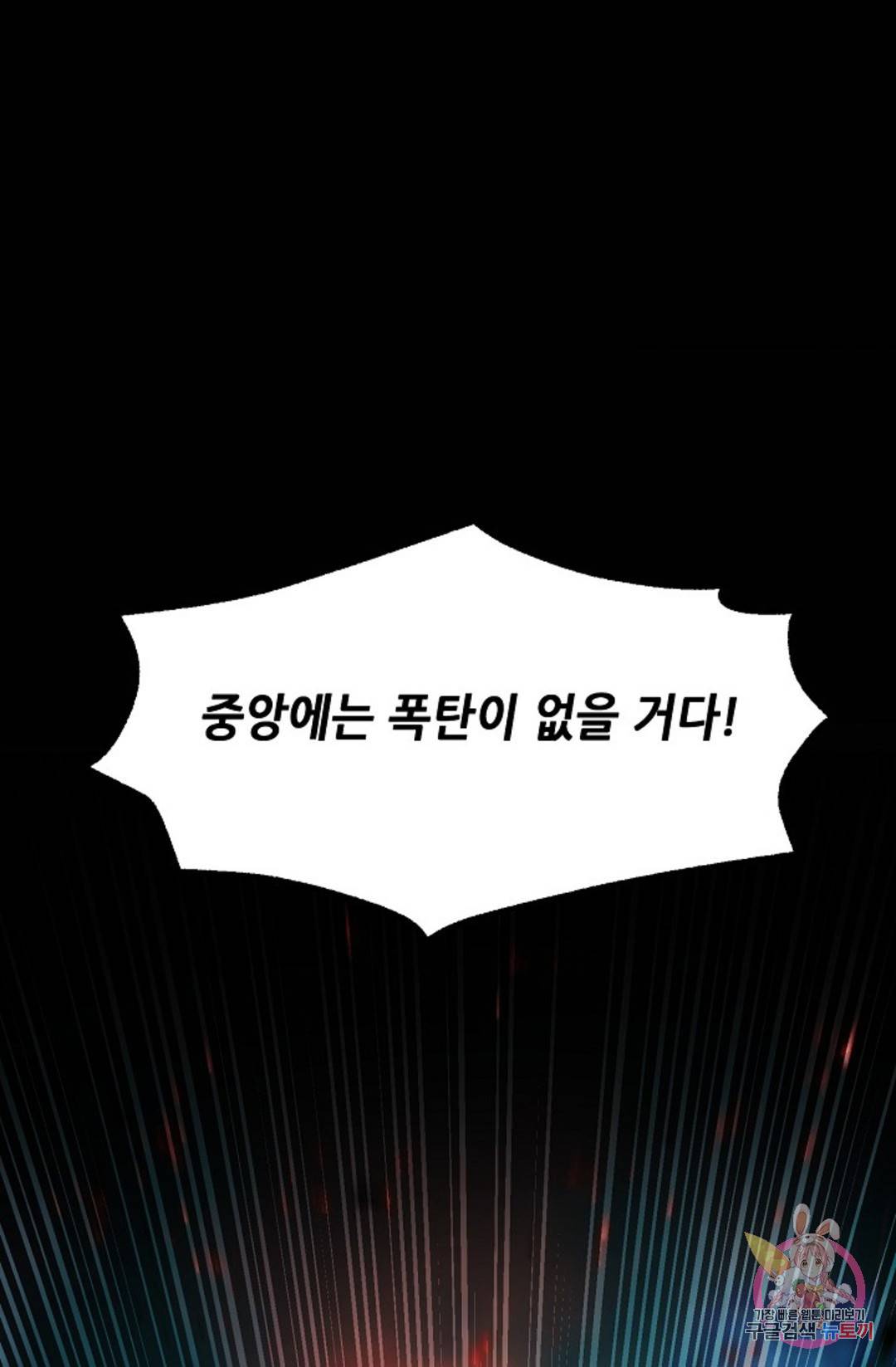 누가 무림맹주를 죽였나 프롤로그 155