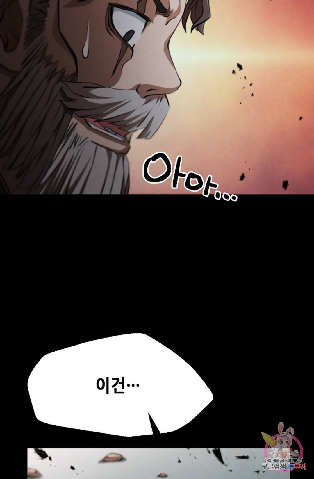 누가 무림맹주를 죽였나 프롤로그 175