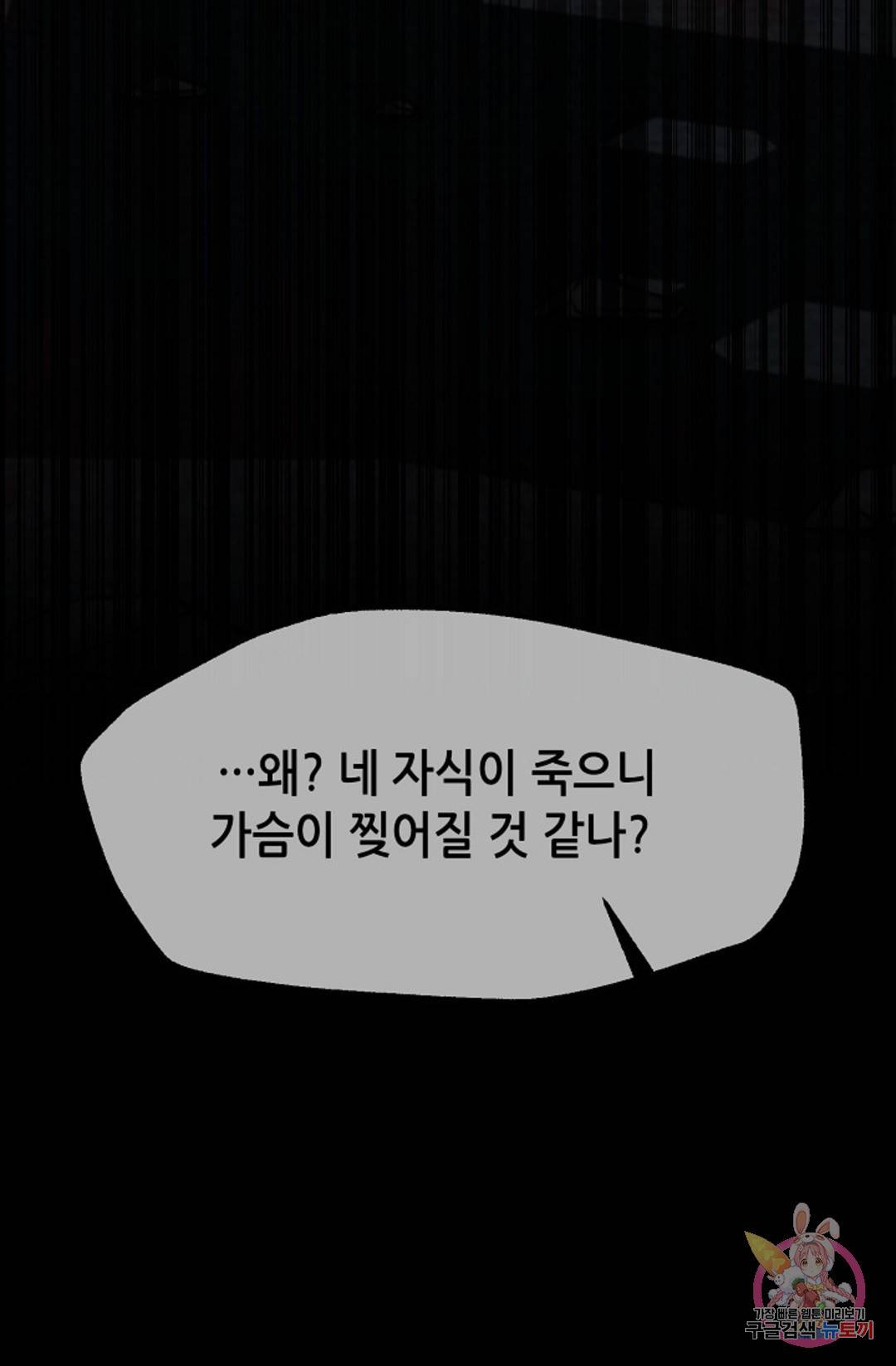 누가 무림맹주를 죽였나 프롤로그 179