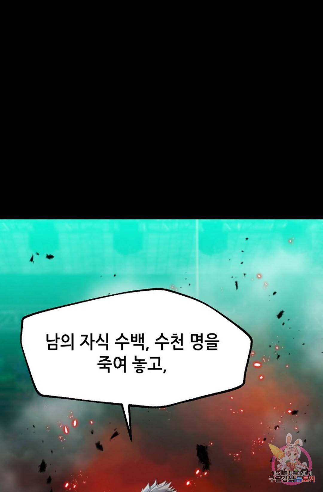 누가 무림맹주를 죽였나 프롤로그 180