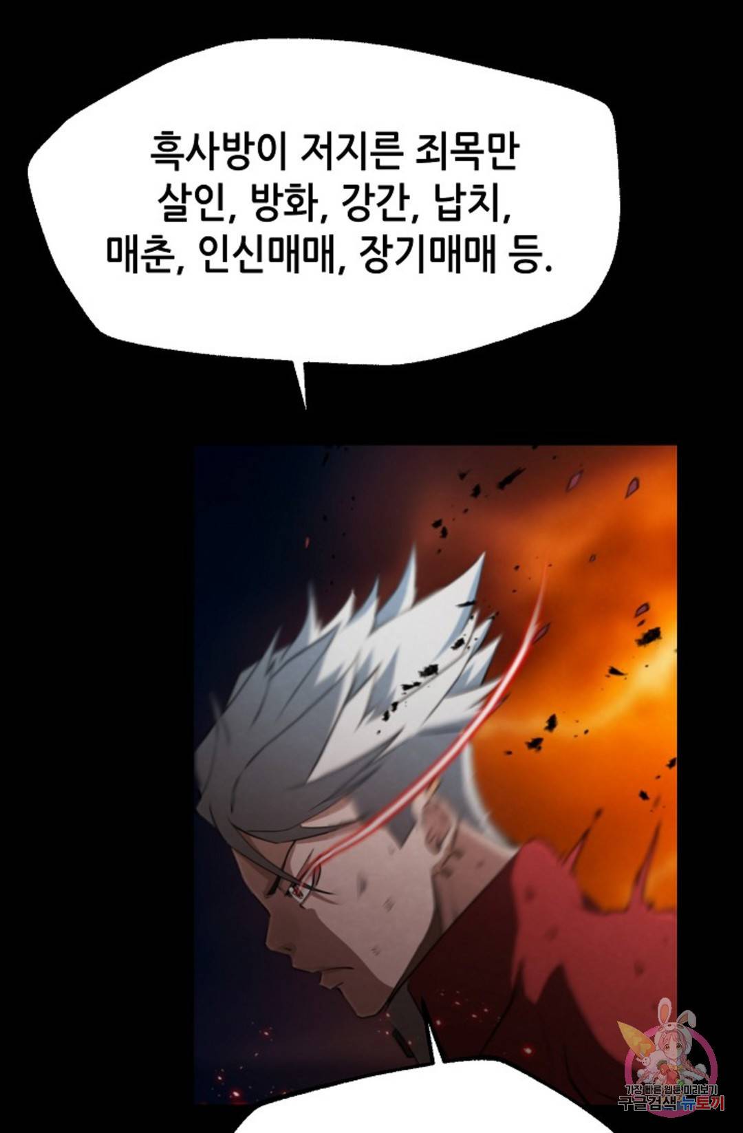 누가 무림맹주를 죽였나 프롤로그 183