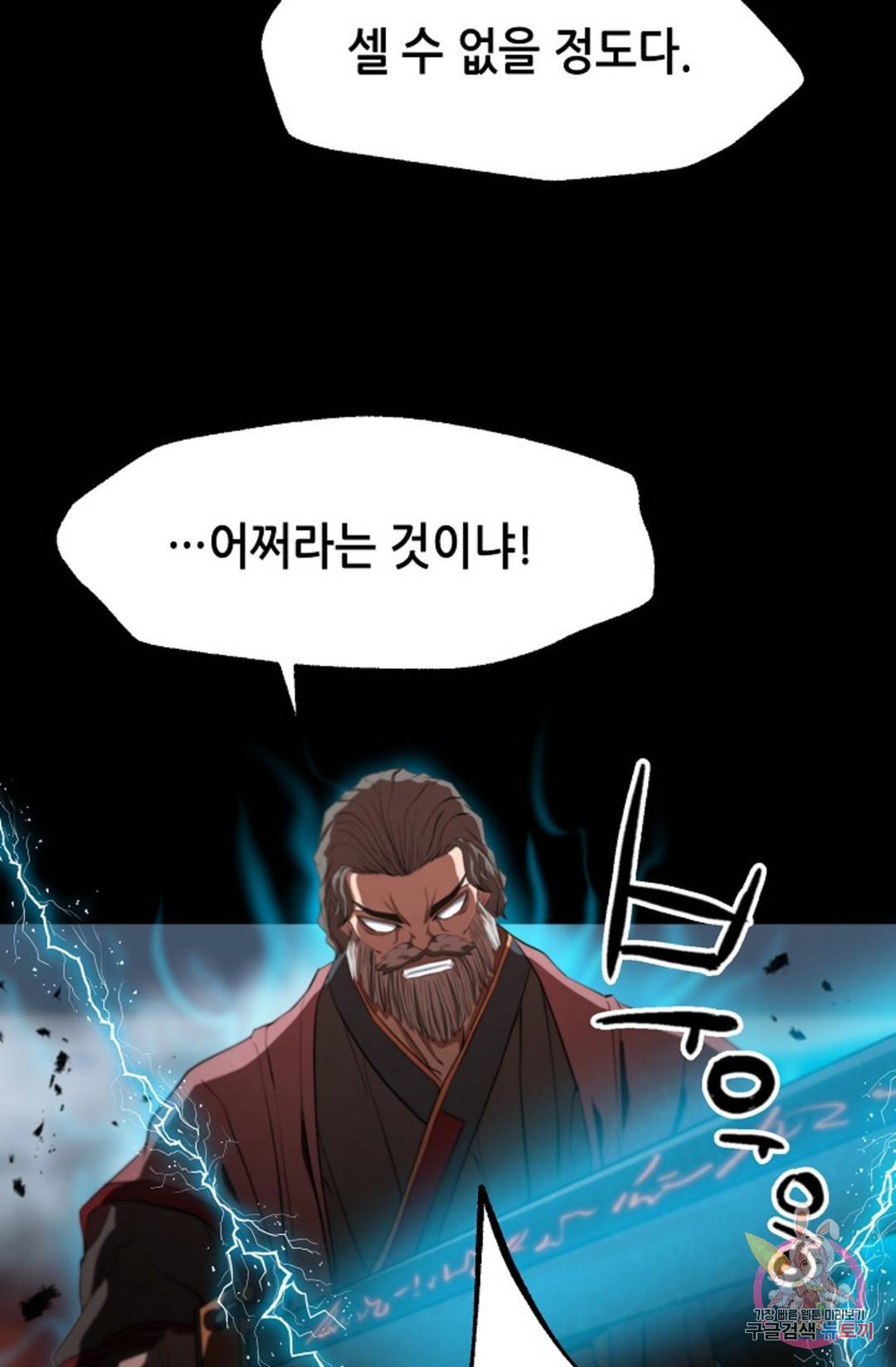 누가 무림맹주를 죽였나 프롤로그 184