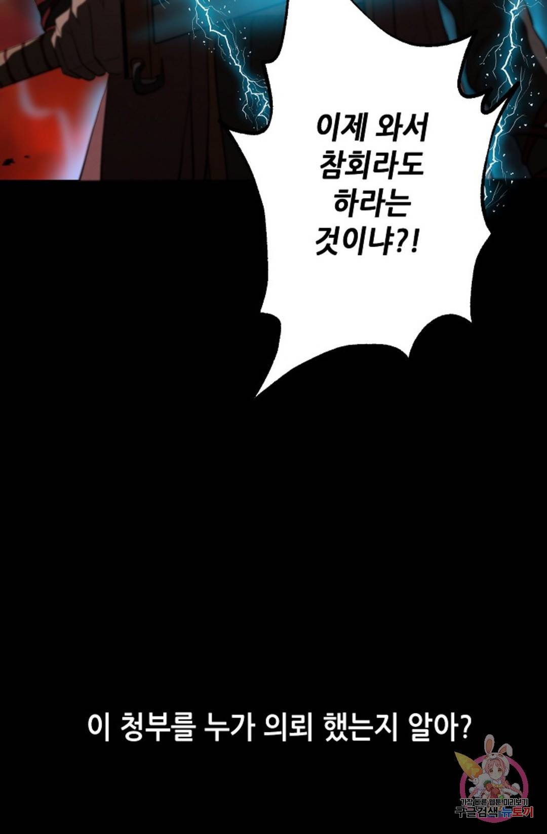 누가 무림맹주를 죽였나 프롤로그 185