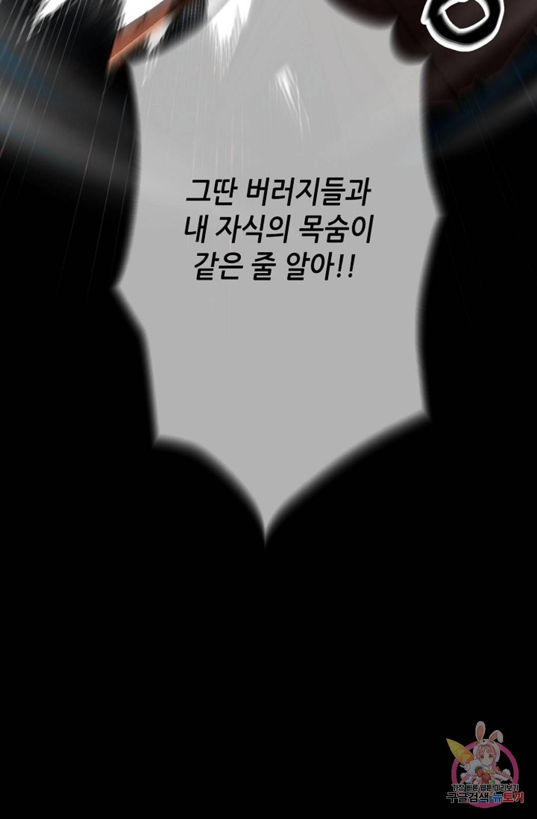누가 무림맹주를 죽였나 프롤로그 190