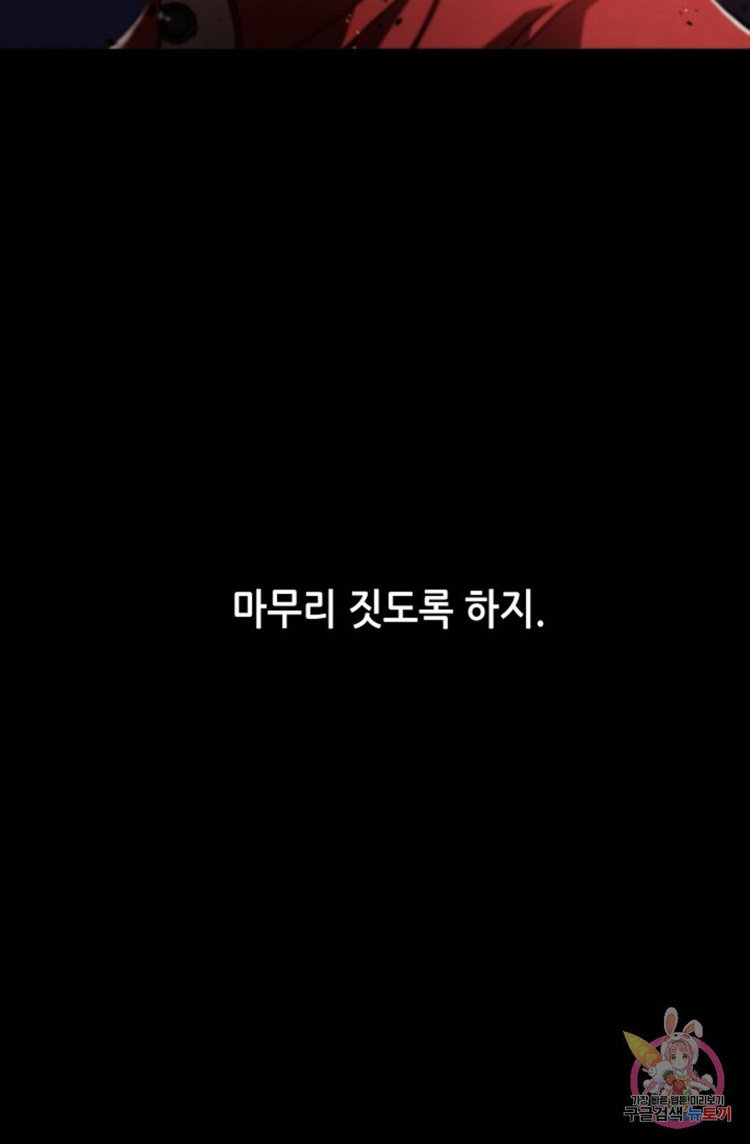 누가 무림맹주를 죽였나 프롤로그 192