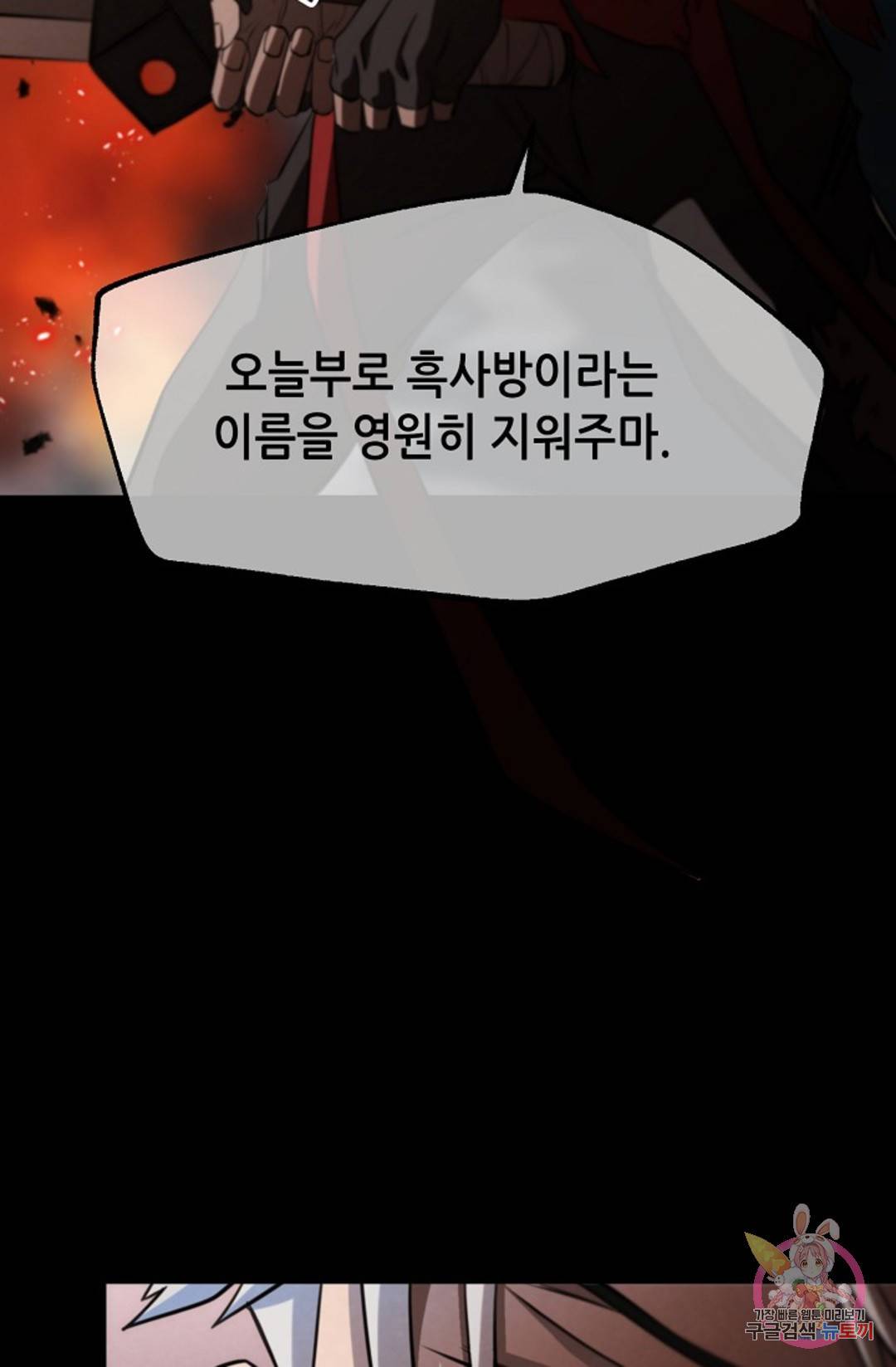 누가 무림맹주를 죽였나 프롤로그 194