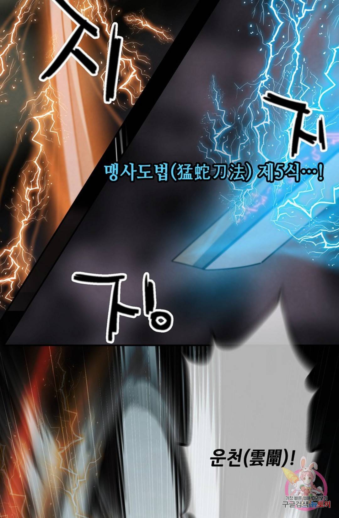 누가 무림맹주를 죽였나 프롤로그 201