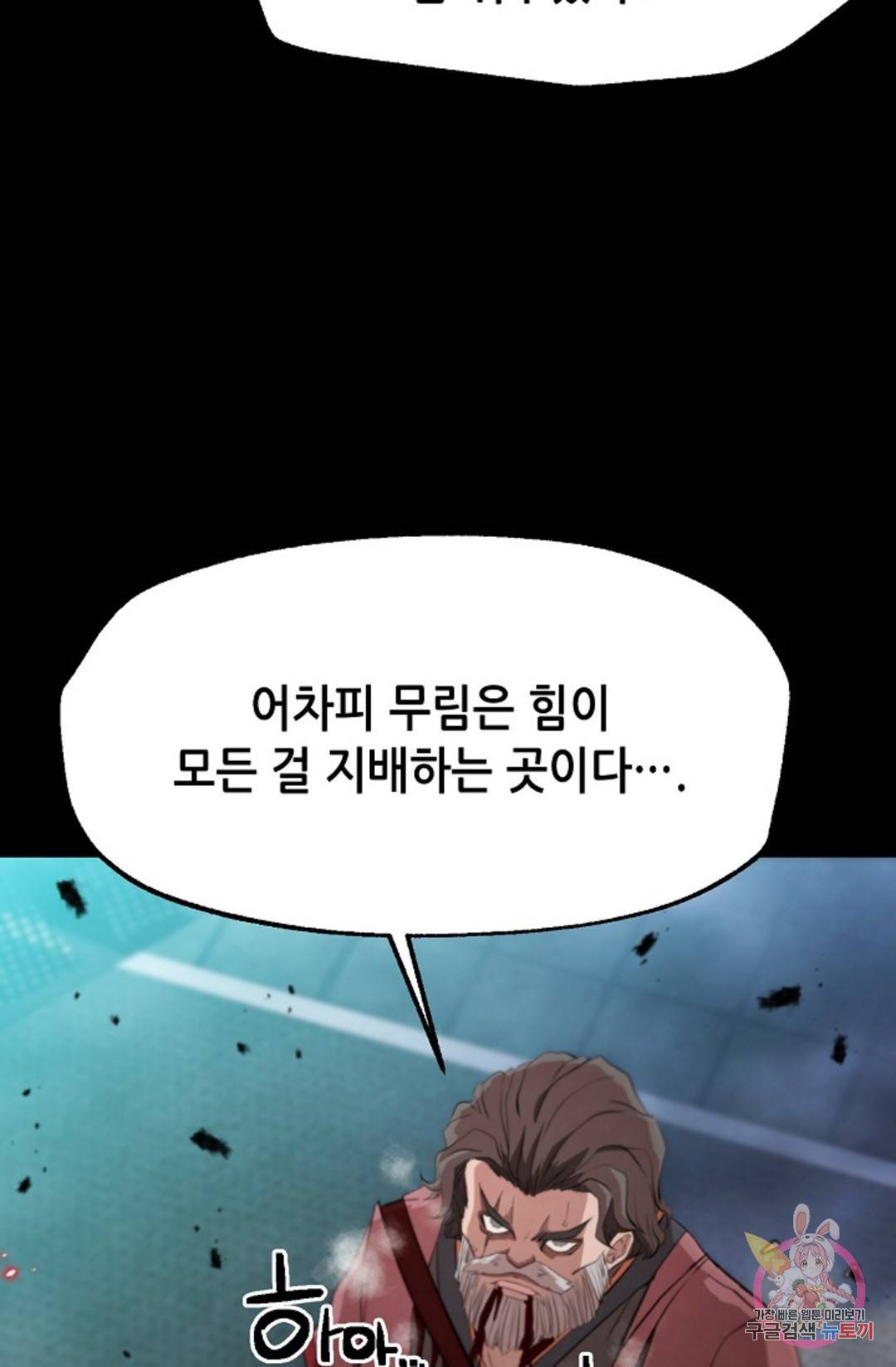 누가 무림맹주를 죽였나 프롤로그 223