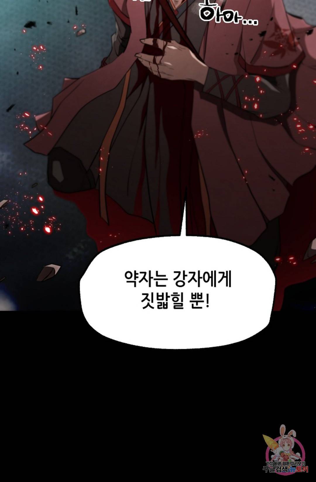누가 무림맹주를 죽였나 프롤로그 224