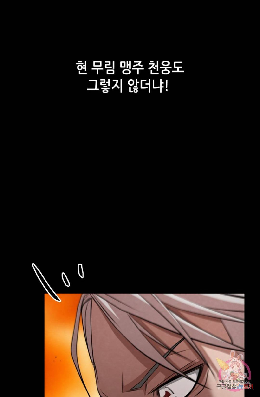 누가 무림맹주를 죽였나 프롤로그 225