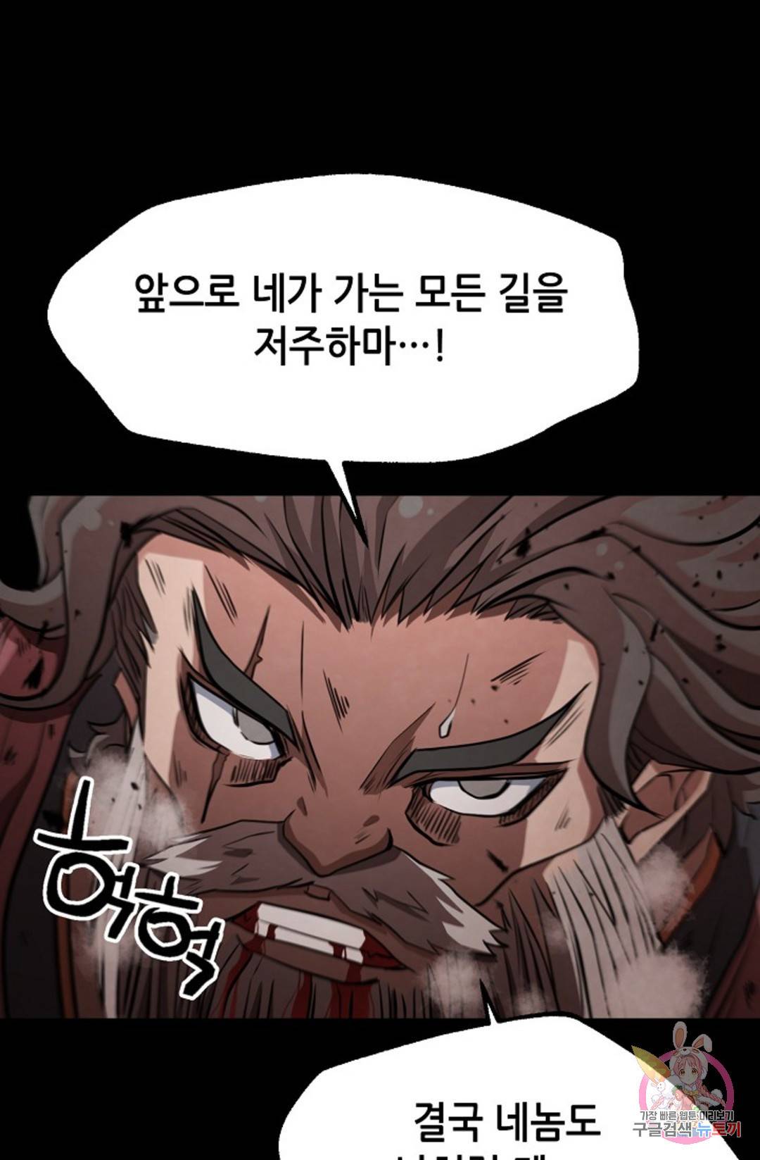 누가 무림맹주를 죽였나 프롤로그 227