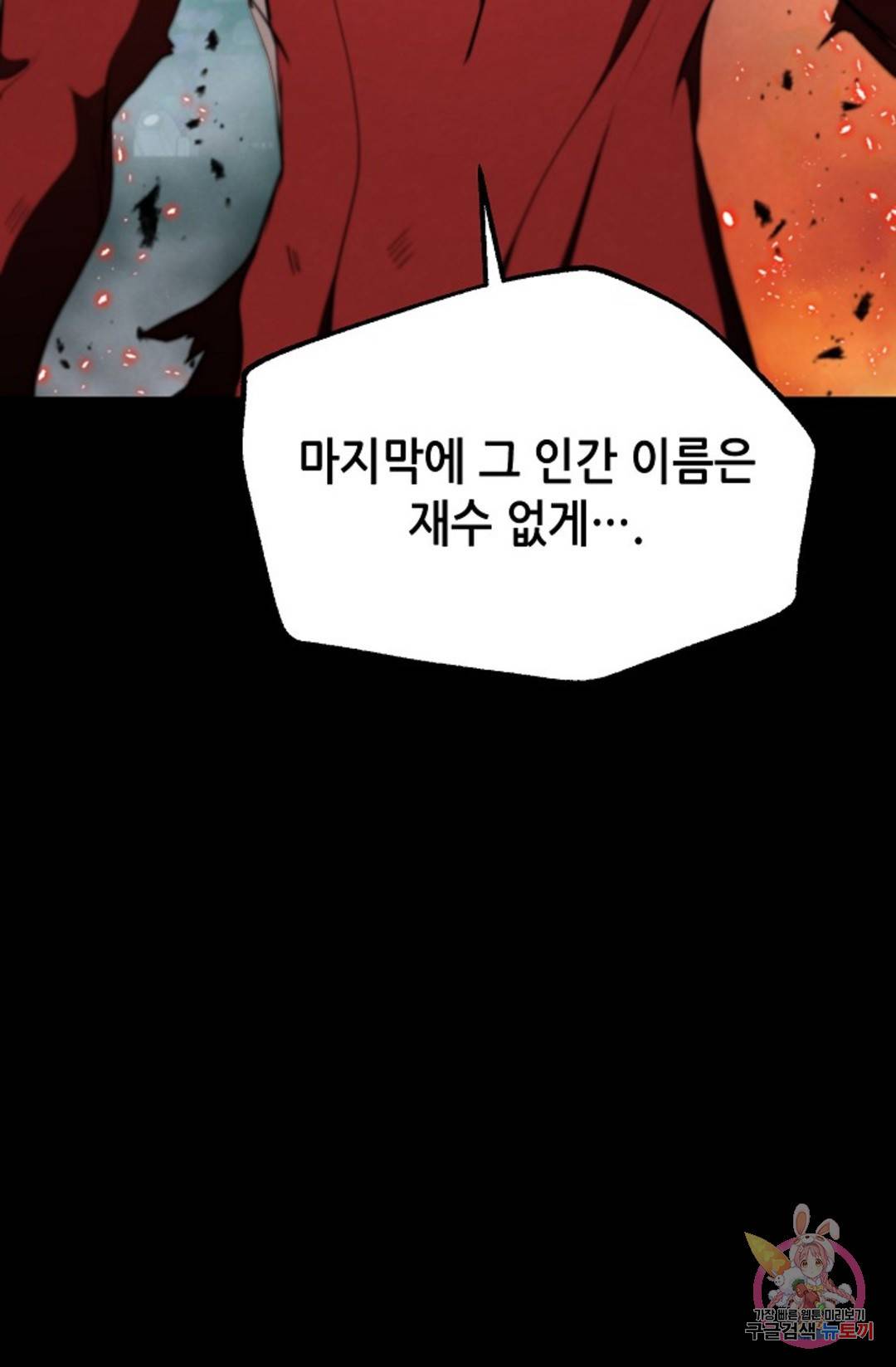 누가 무림맹주를 죽였나 프롤로그 234