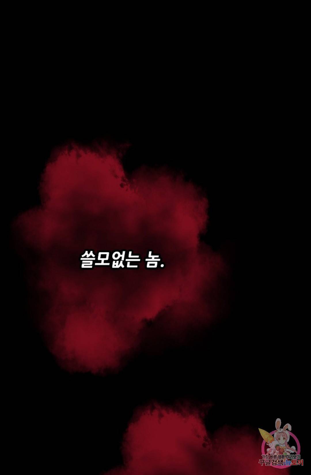 누가 무림맹주를 죽였나 프롤로그 235