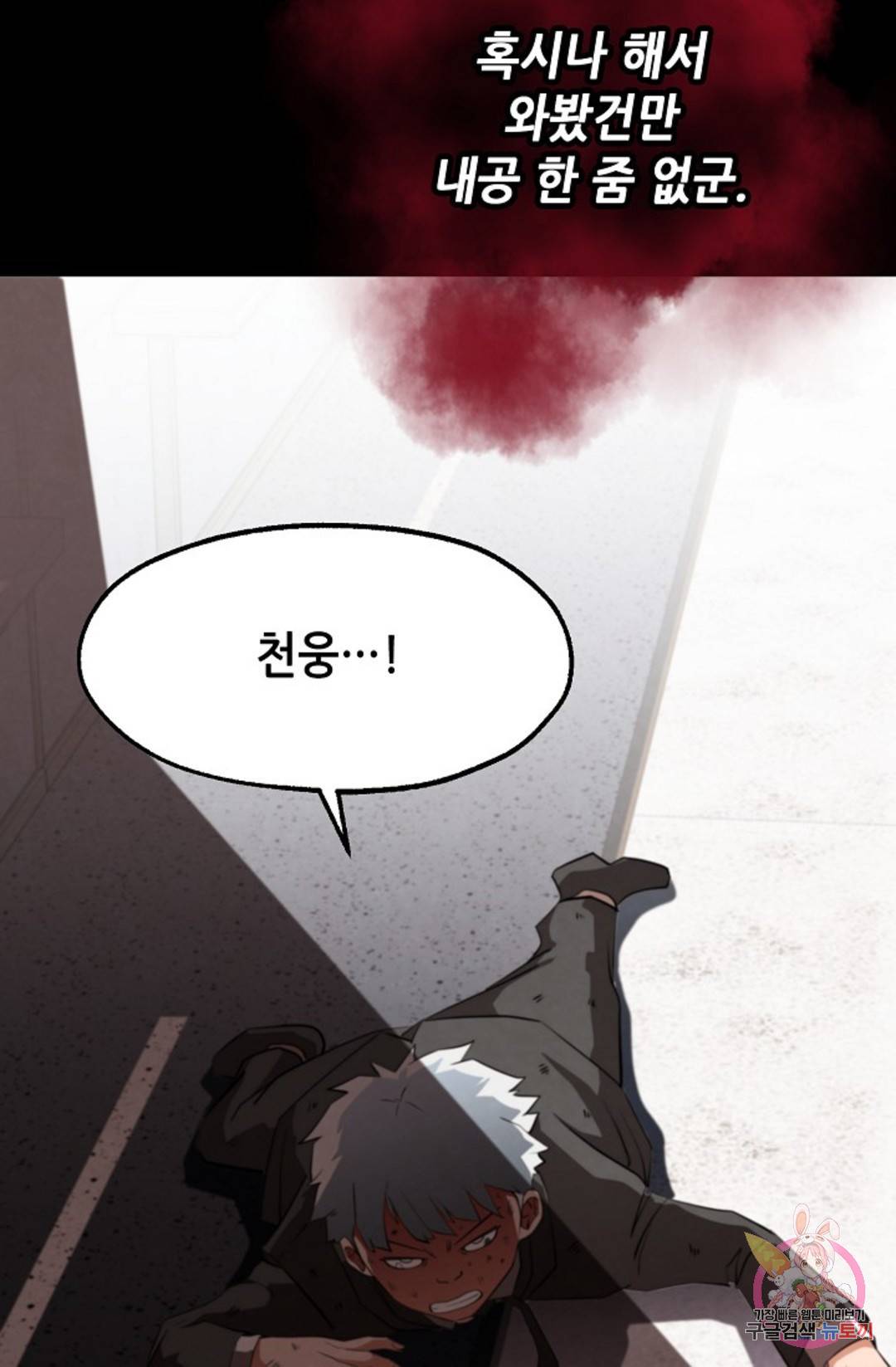 누가 무림맹주를 죽였나 프롤로그 236