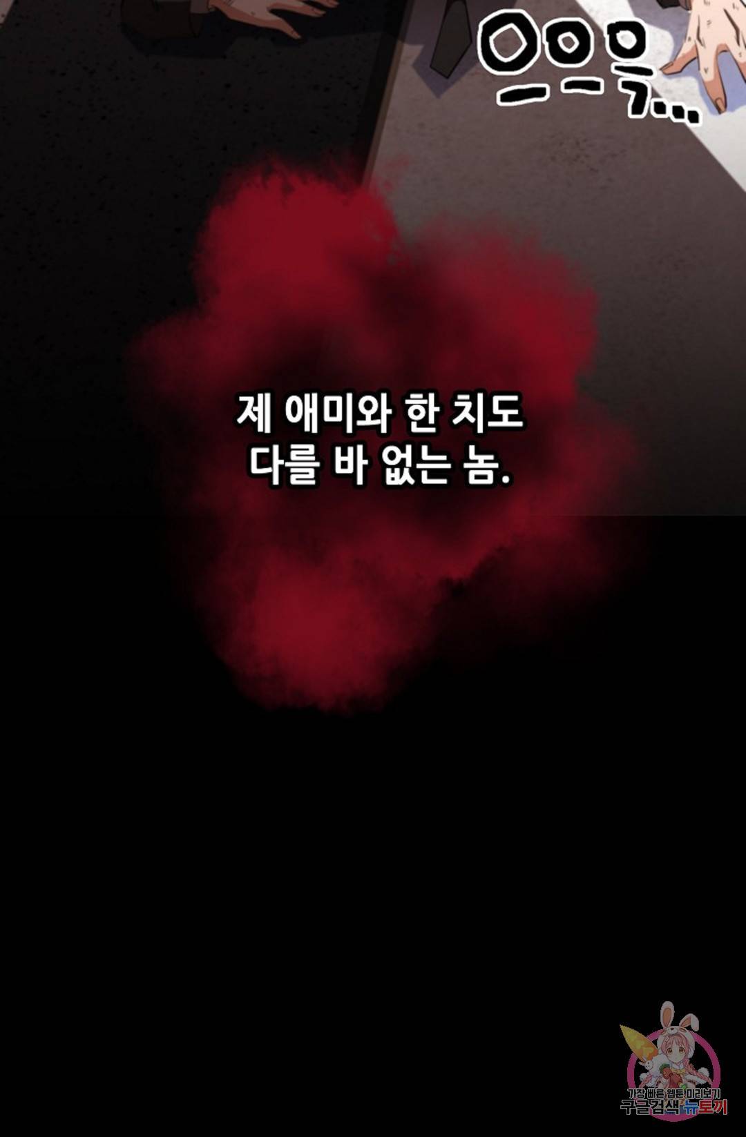 누가 무림맹주를 죽였나 프롤로그 237