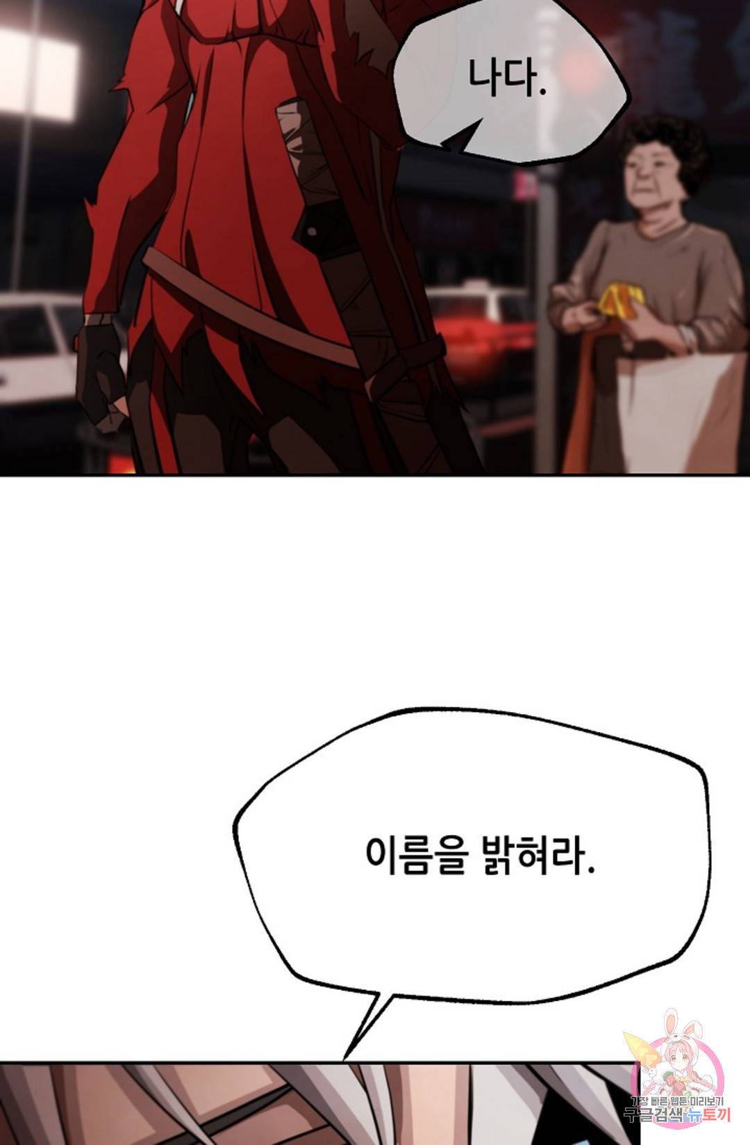 누가 무림맹주를 죽였나 프롤로그 245