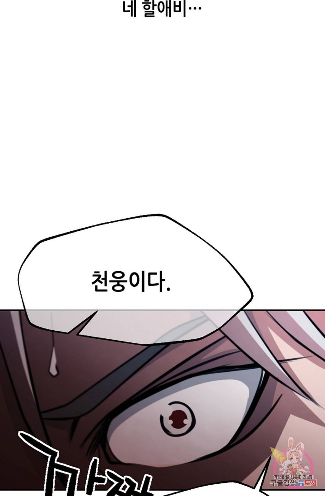 누가 무림맹주를 죽였나 프롤로그 247