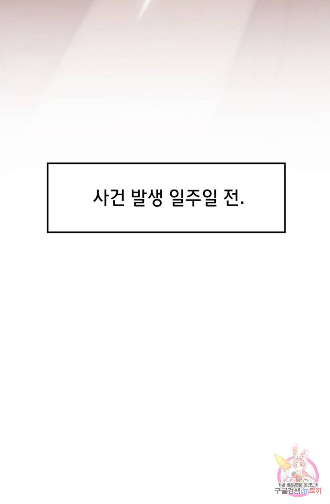누가 무림맹주를 죽였나 프롤로그 254