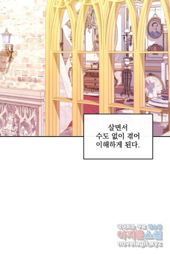 왜 하필 시누이죠 1화 3