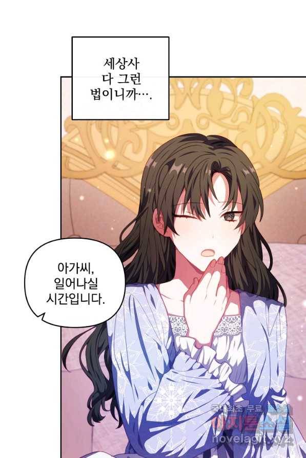 왜 하필 시누이죠 1화 4