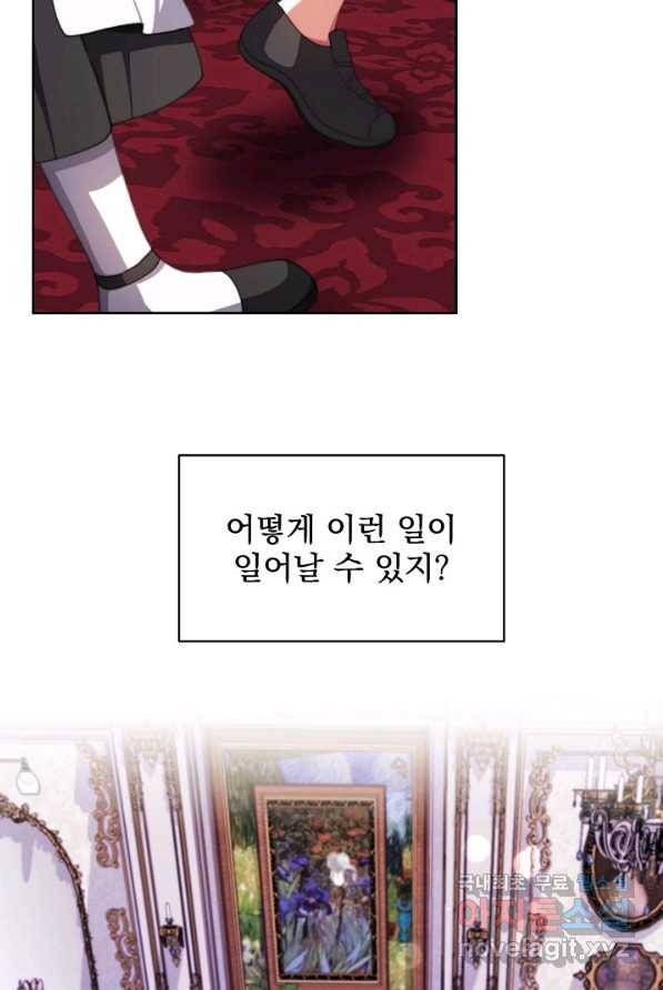 왜 하필 시누이죠 1화 6