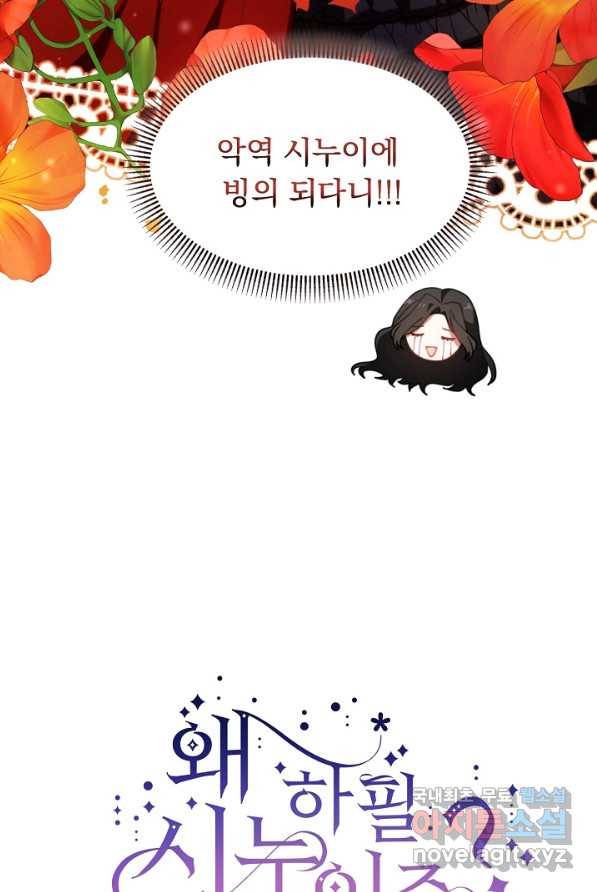 왜 하필 시누이죠 1화 10