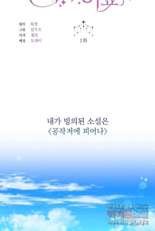 왜 하필 시누이죠 1화 11