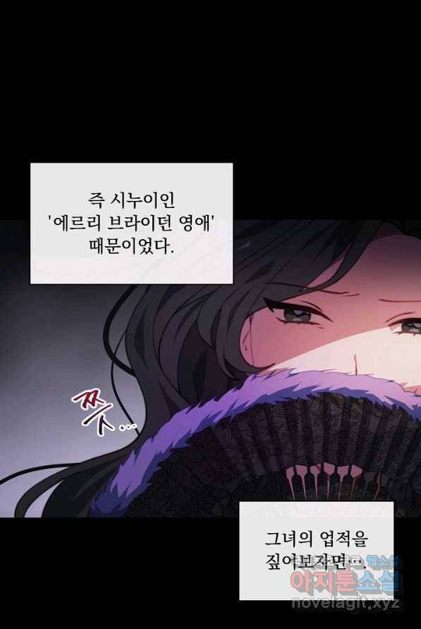 왜 하필 시누이죠 1화 19