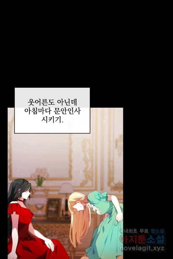 왜 하필 시누이죠 1화 20