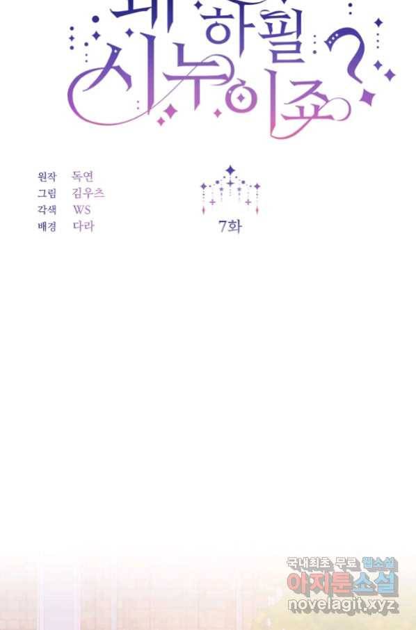 왜 하필 시누이죠 7화 17