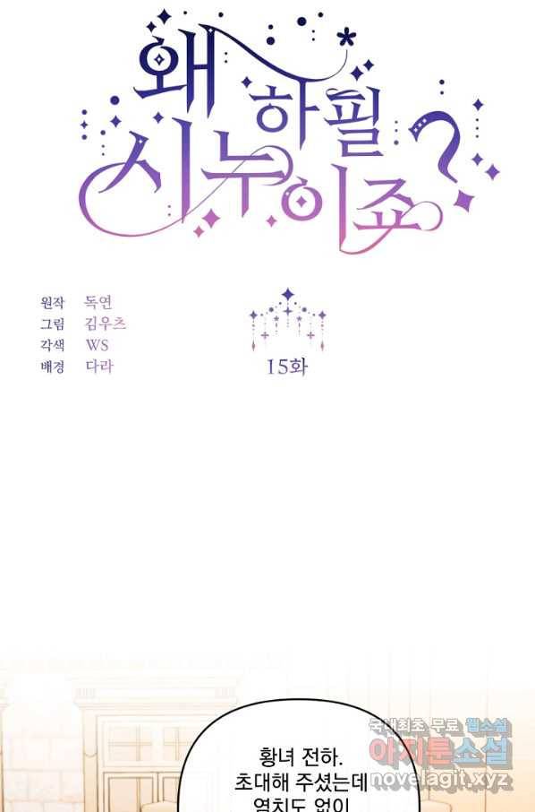 왜 하필 시누이죠 15화 11