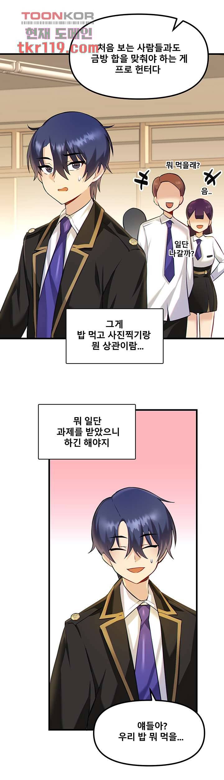 아카데미 야겜에 빙의했다 3화 5