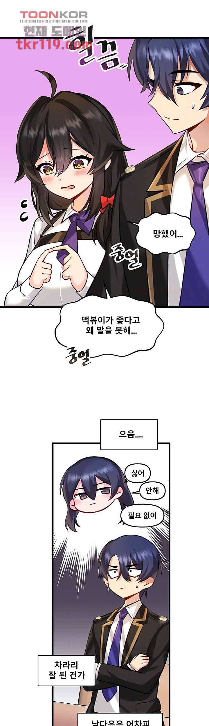 아카데미 야겜에 빙의했다 3화 9