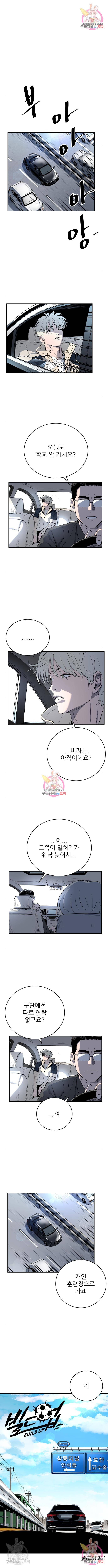 빌드업 82화 1