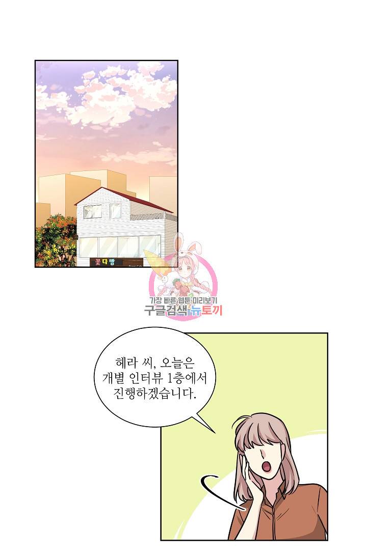 귀여운 야수님 77화 1