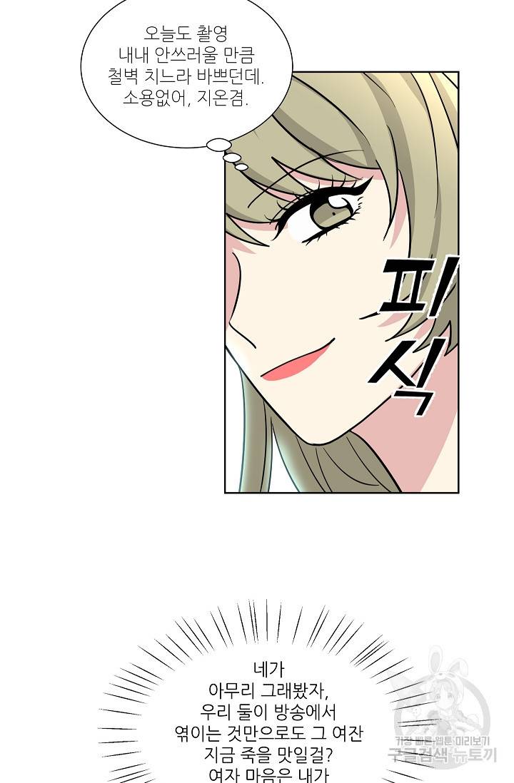 귀여운 야수님 77화 4